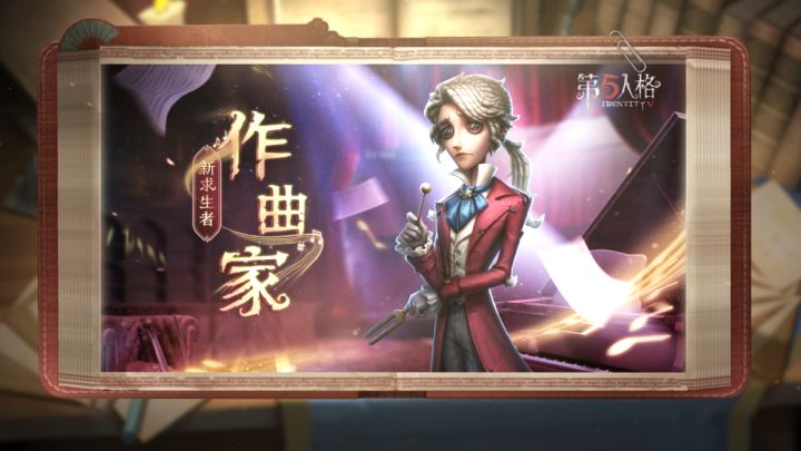 全新求生者——作曲家技能介绍如下！截图