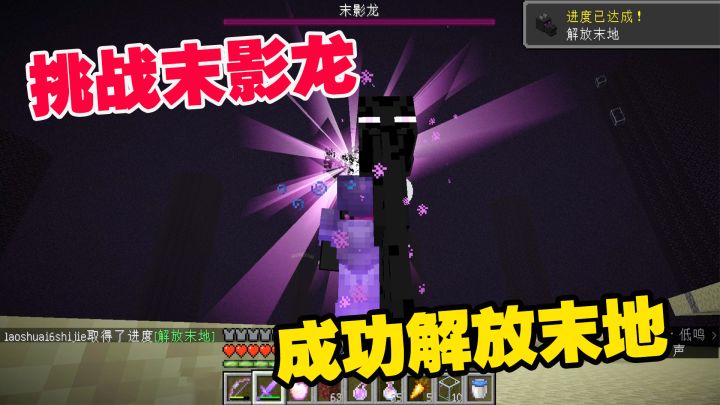 1.19联机42：老帅挑战末影龙，独自前往末地，成功解放末地截图