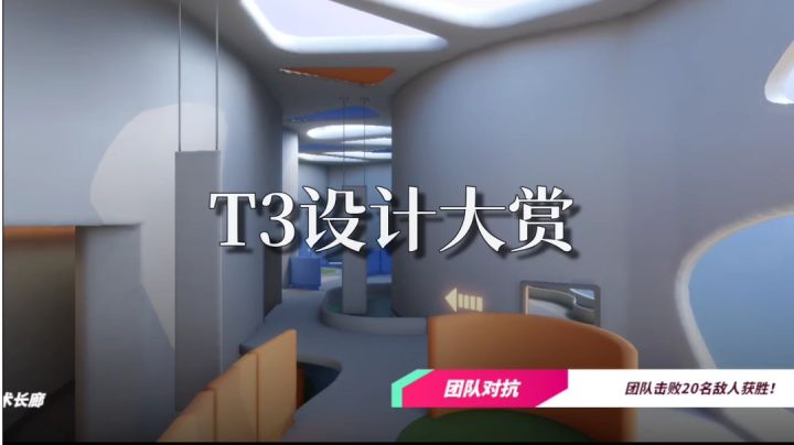 《是时候来场T3设计大赏了!》(cw人美声甜,速来截图