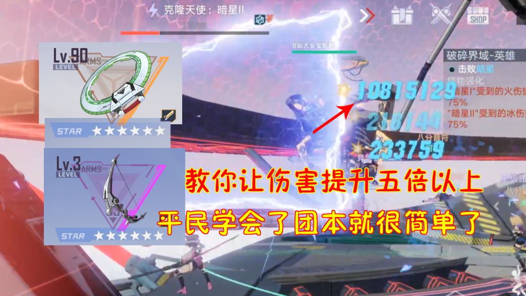 幻塔：教你让伤害提升五倍以上！平民学会了团本就很简单了截图
