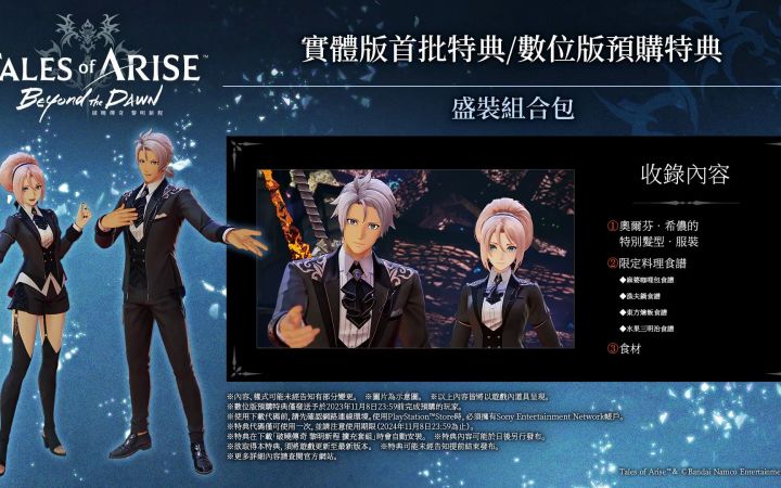 《破晓传说》DLC“黎明新程”预购宣传片截图