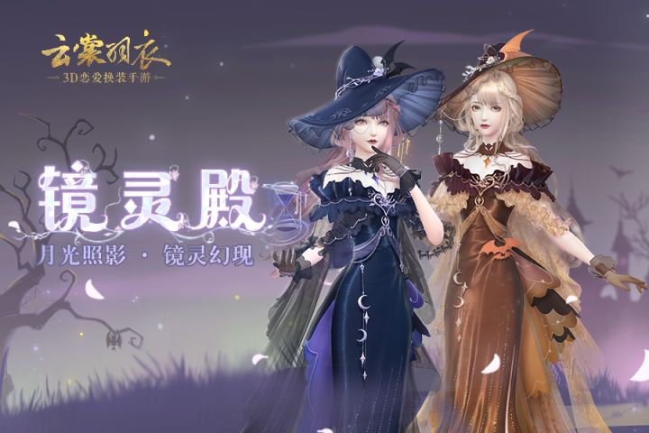 《云裳羽衣》全新套装【诡夜女巫】&【诡夜女巫·稚】截图