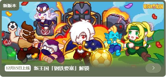 新游一一见习猎魔团 更新总结截图