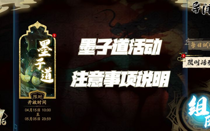 天地劫手游:墨子道活动注意事项说明!剧情关攻略这次就不做了,自动都能过!截图