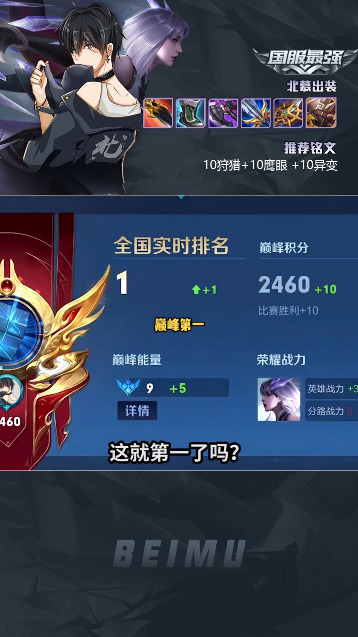 哦?这就巅峰第一了吗 #王者 #巅峰赛 #北慕截图