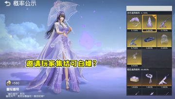 荒野行动爆料：中秋主题军需已上线，邀请玩家集结就能抽取？