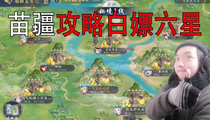 武林闲侠三百:苗疆攻略,白嫖六星城!截图