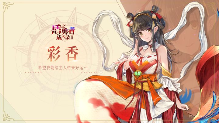 【角色PV曝光】彩香-希望能给主人带来好运~截图