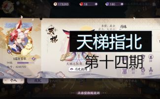 【阴阳师：百闻牌】阿北の天梯环境指北 第十四期（抄卡组请进）-狸猫会