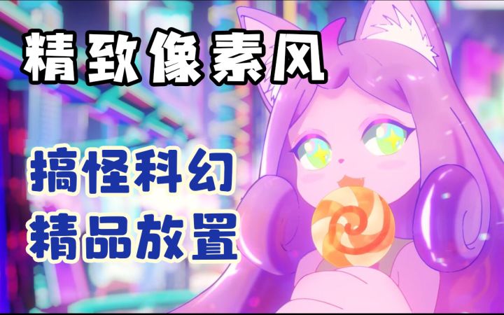 画风超炫的赛博科技搞怪游戏 跃迁旅人测试体验截图