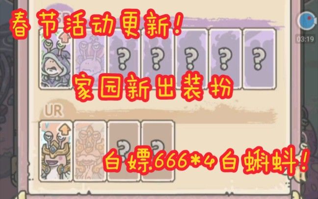 【最强蜗牛】春节活动前瞻!白嫖666白蝌蚪!就硬缝。截图