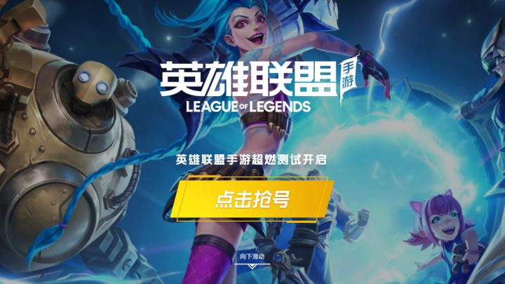 《lol手游》B测资格抽奖,超高中奖率!另有惊喜奖励截图
