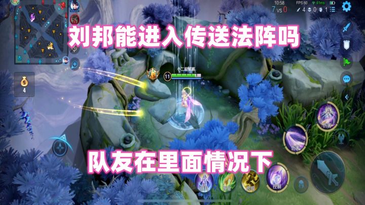 小二:刘邦能进入传送法阵吗?队友在里面的情况下截图