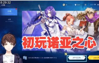 【熟肉/带油管弹幕】蚌埠住了！日本原神主播Meso试玩《诺亚之心》