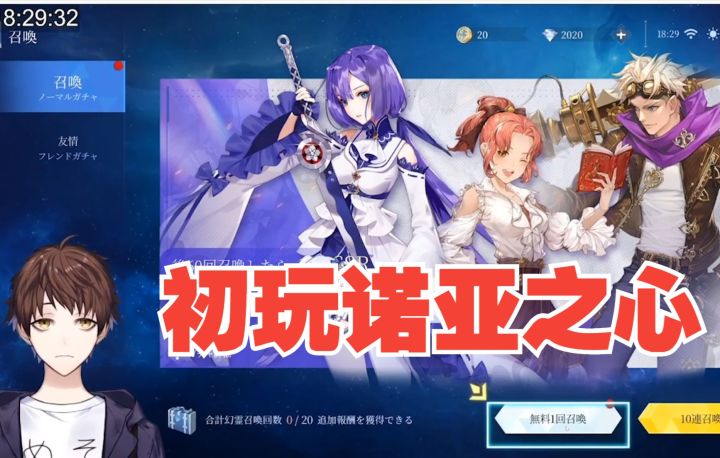 【熟肉/带油管弹幕】蚌埠住了!日本原神主播Meso试玩《诺亚之心》截图