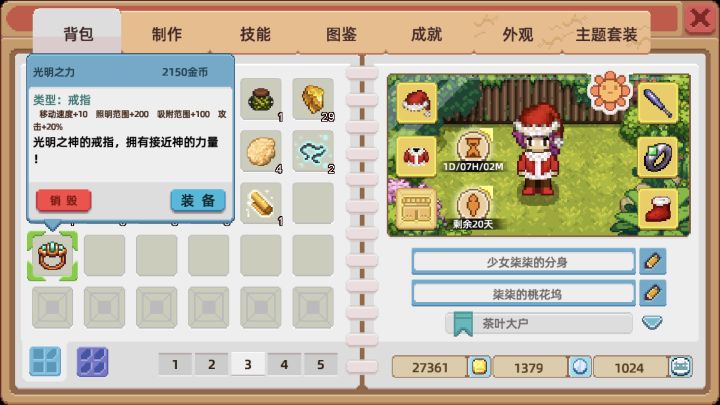 光明戒指💍截图