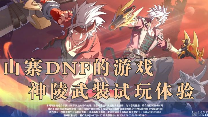 这款山寨DNF的游戏，抄的真是明目张胆！截图
