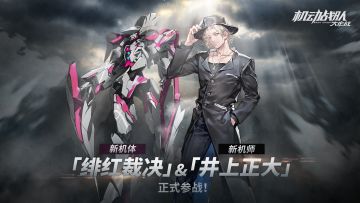 视频展示｜井上正大参战《机动战队大作战》pv公开！