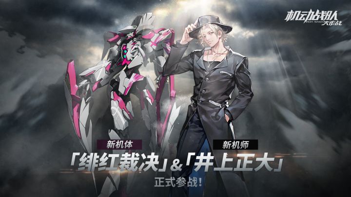 机体展示|绯红裁决截图