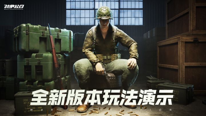 《战争公约》全新版本阵营争霸玩法演示截图