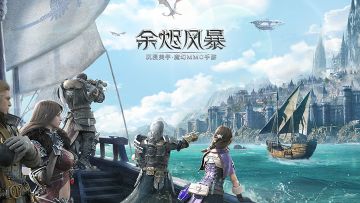 【新游简评】《余烬风暴》——美术尚可，玩法无创意的MMORPG