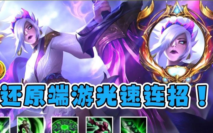 还说LOL手游上限低？我直接跳起来打黑子的脸！还原端游极限连招-锐雯篇截图