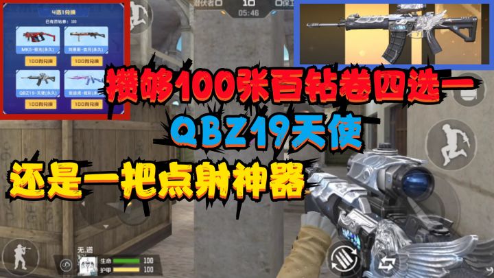 CF手游：攒够100张百钻卷四选一“QBZ19天使”，还是一把点射神器截图