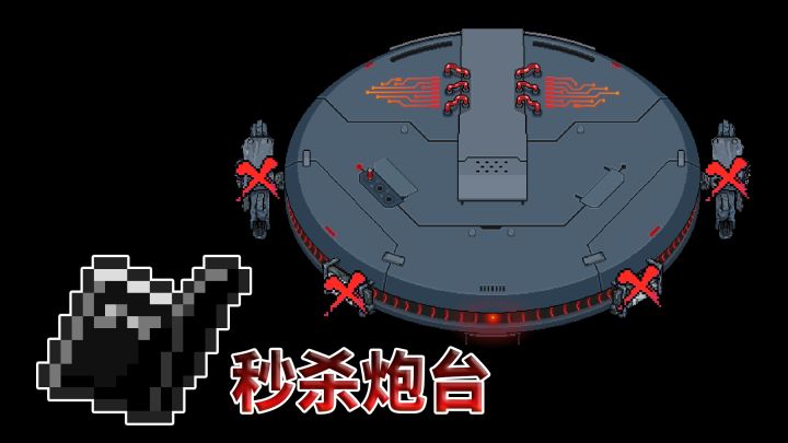 元气骑士:笔记可以秒杀外星母舰的炮台截图