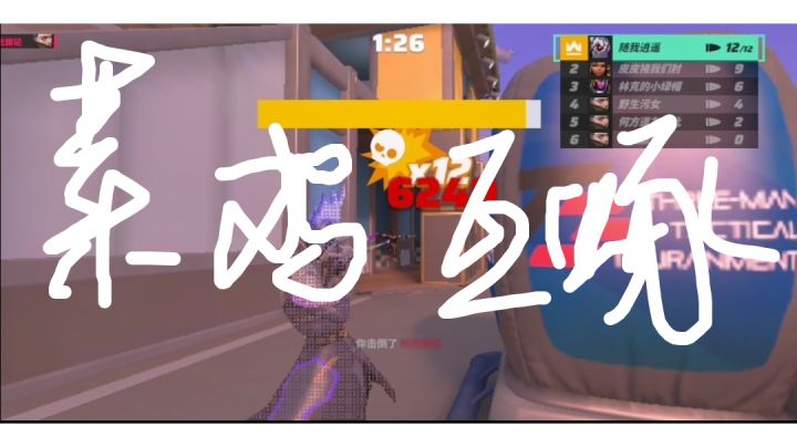 菜 鸡 互 啄截图