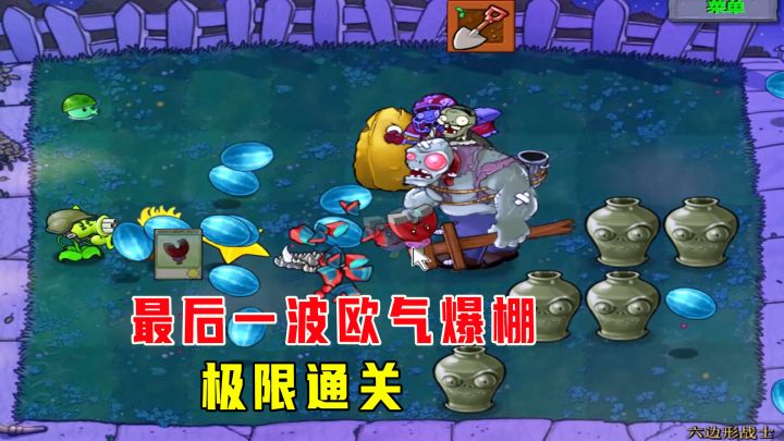 植物大战僵尸:六边形战士(下),一切都刚刚好,差一个就完犊子截图
