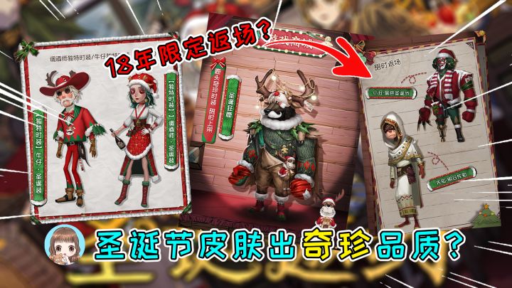 第五人格:圣诞皮肤出紫皮了,鹿萌萌好可爱!18年限定皮肤返场截图