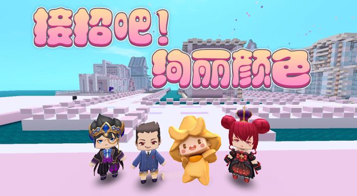 《迷你世界》少女心颜色攻略截图