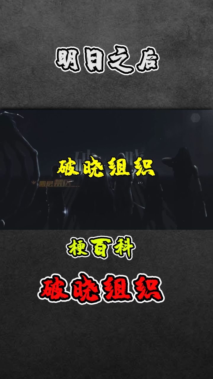 破晓组织#明日之后#手机游戏截图