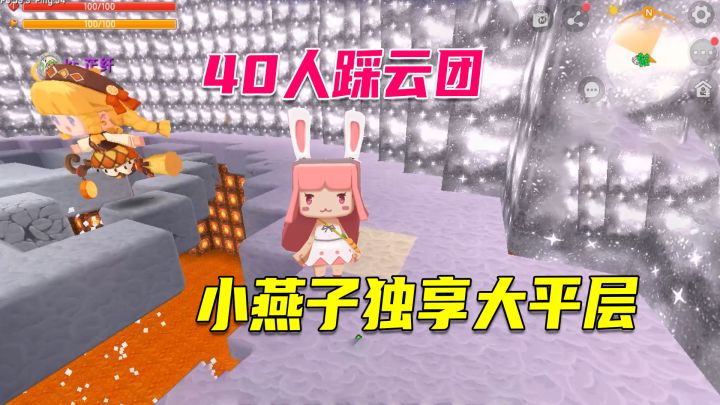 迷你世界：40个人踩云团，小燕子直接到最下面，独享一个大平层截图