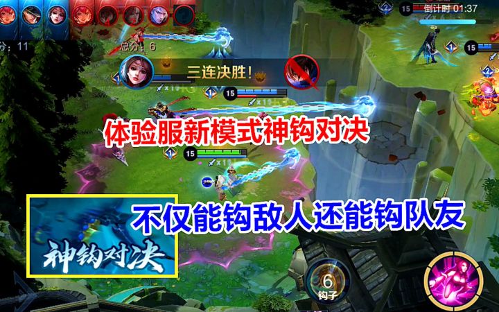 体验服新模式神钩对决，还能钩队友，这就离谱！截图