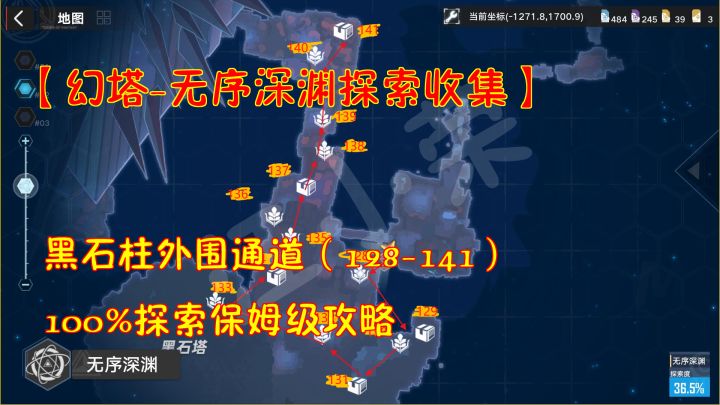 幻塔-无序深渊探索收集：黑石柱外围128-141！100%探索保姆级攻略#和塔一起过夏天#截图