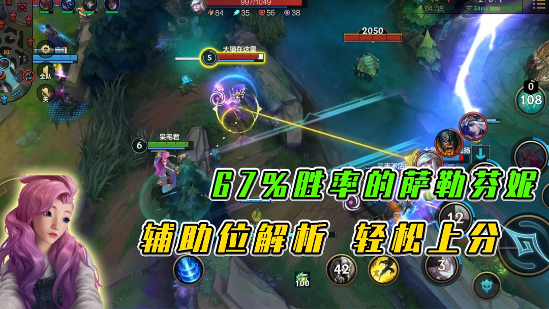 LOL手游：67%胜率的萨勒芬妮，辅助位解析，助你轻松上分截图