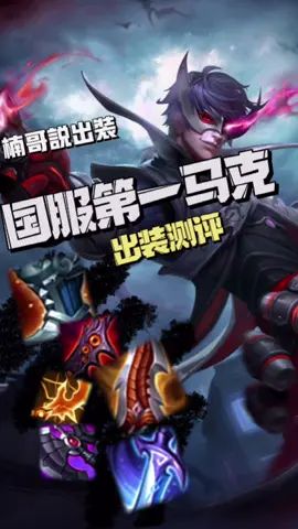 国服第一马克最新出装,电刀?无尽?截图