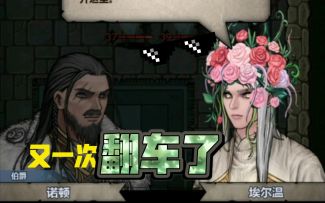 【蝮司空】《诸神皇冠》（11）新手实况 下一章 法拉精灵我来了