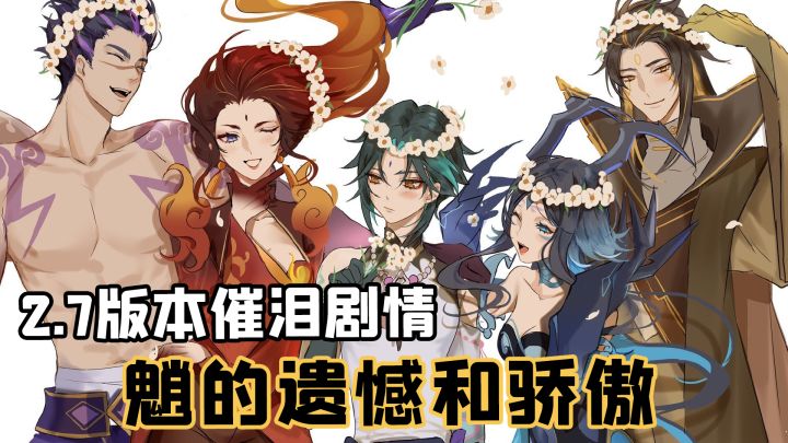 原神2.7版本催泪剧情:魈的遗憾和骄傲#童心闪耀#截图