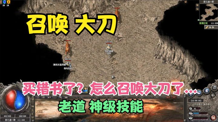 热血传奇:召唤神兽变成召唤“比奇大刀”,老道神级技能王炸登场截图
