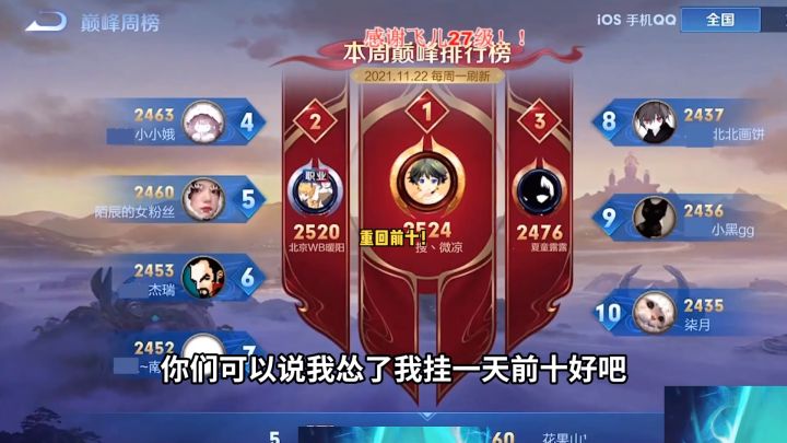 巅峰撞北慕,陌辰告别2300重回前十!#王者 #巅峰赛截图