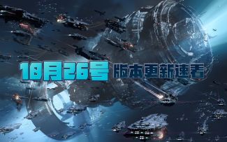 【无尽的拉格朗日】新增采矿平台升级功能~10.26版本更新速看