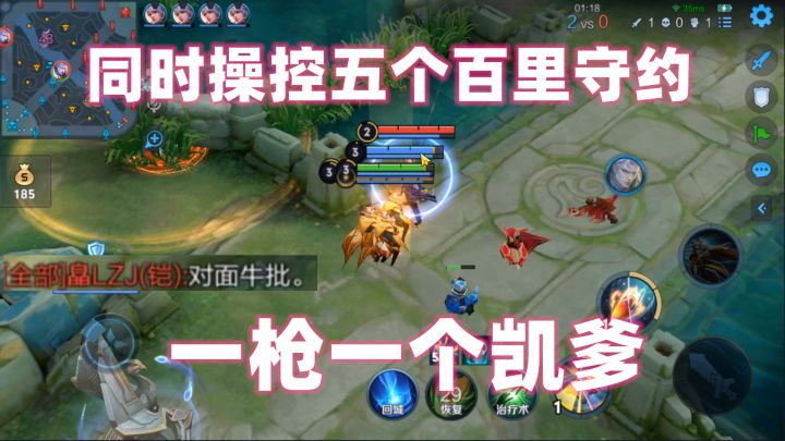 小二:当同时操控五个百里守约,一枪一个凯爹。截图