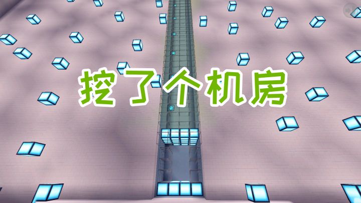 迷你世界:探索新世界103,在电梯的中间挖个机房,电路搞起截图