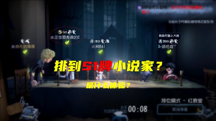 第五人格:排到S1的小说家,会发生什么事情?截图