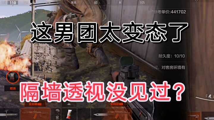 #游戏喜剧人#暗区突围男团隔墙透视干我，把我打傻只在一瞬间。截图