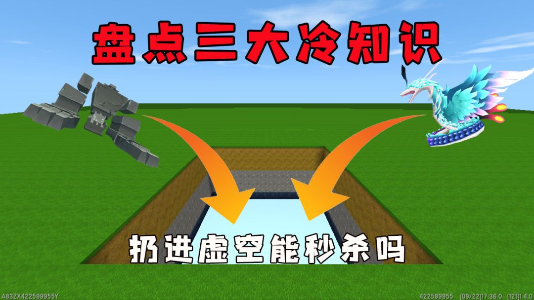 迷你世界：盘点游戏三大冷知识，把所有BOSS扔进虚空里，能全部秒杀吗？截图