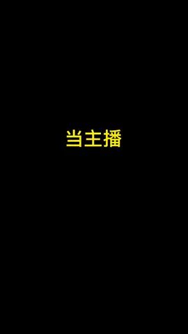 兄弟萌 …… 这咋办截图