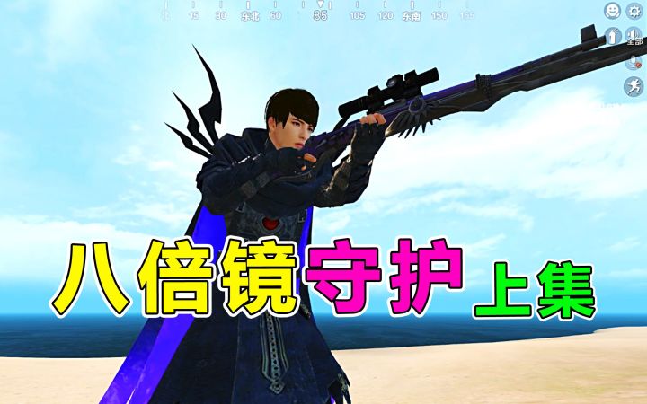 八倍镜守护上集：一次偶遇，一次感动，天成和傻丫头故事这里开始截图